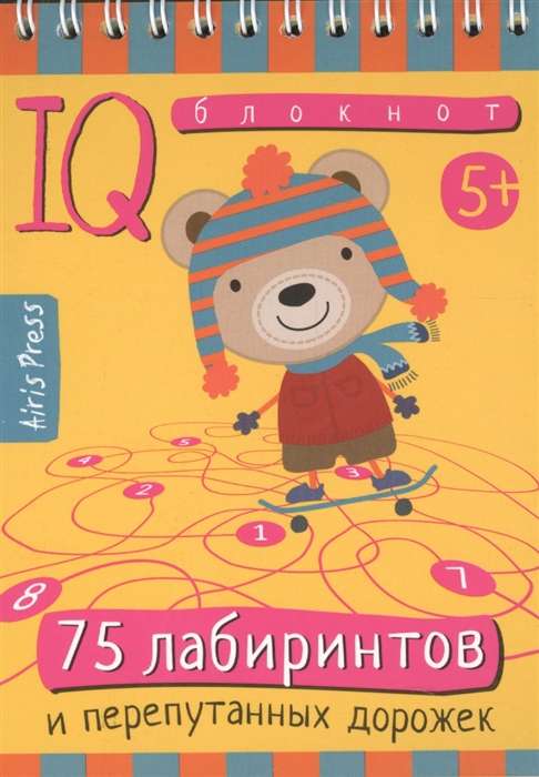 75 лабиринтов и перепутанных дорожек. Для детей от 5 лет