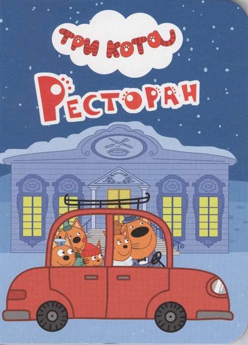 Ресторан