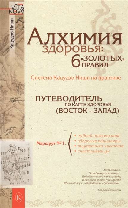 Алхимия здоровья: 6  золотых  правил