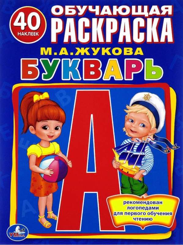 Букварь