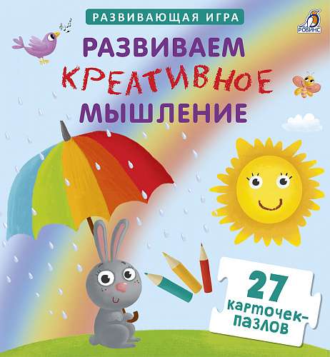 Развивающая игра Развиваем креативное мышление (30 карточек-пазлов)