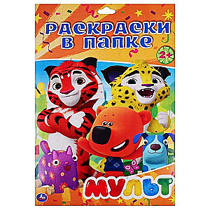 Мульт