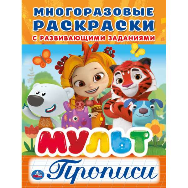 Мульт