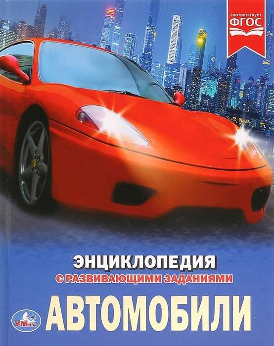 Автомобили