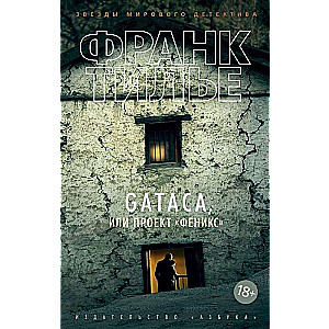 GATACA, или Проект  Феникс 