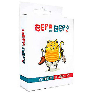 Настольная игра "Верю не верю: Съедобное-несъедобное"