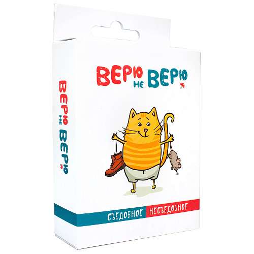 Настольная игра "Верю не верю: Съедобное-несъедобное"