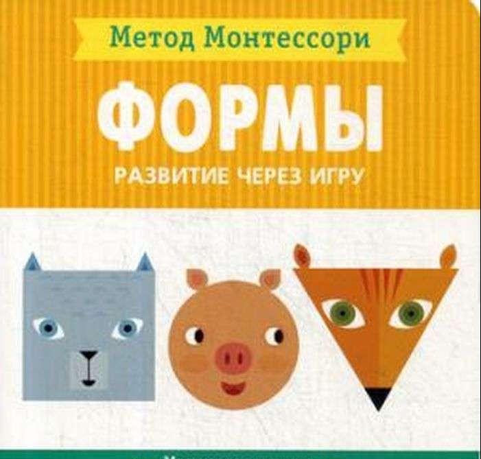 Формы. Моя первая книжка