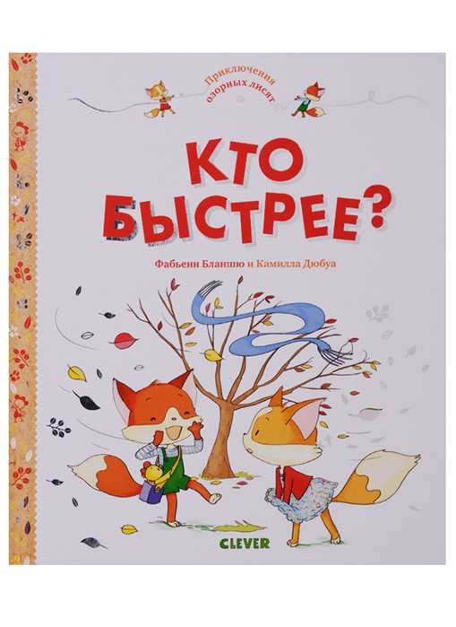 Кто быстрее?