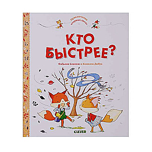 Кто быстрее?