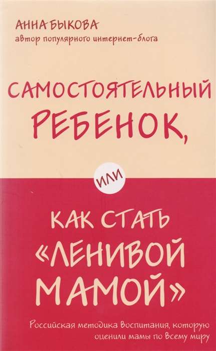 Самостоятельный ребёнок, или Как стать «ленивой мамой»