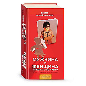 Мужчина и женщина