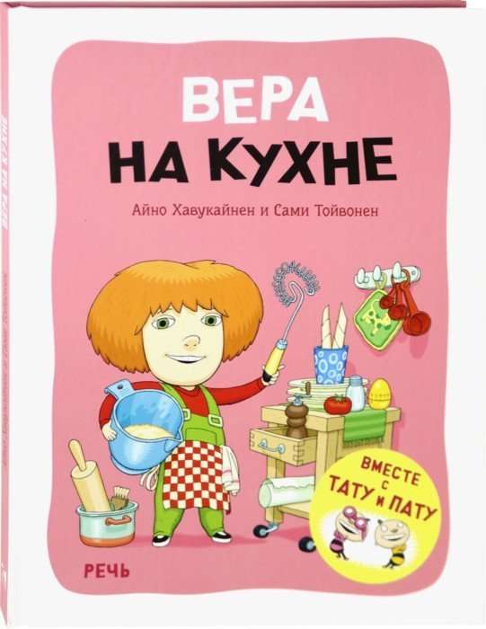 Вера на кухне