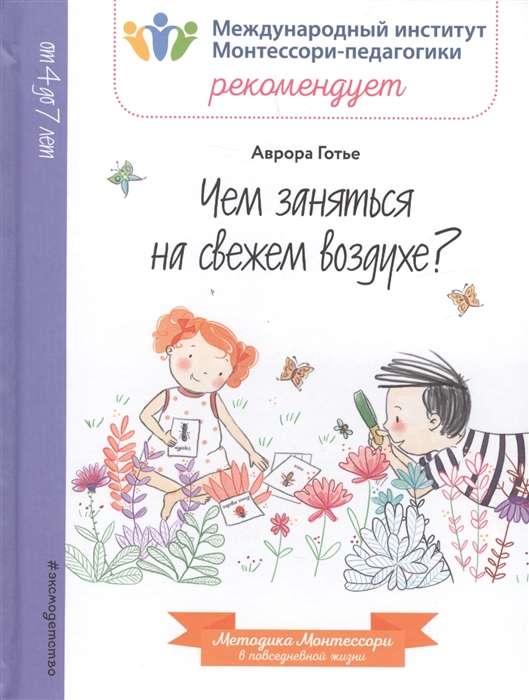 Чем заняться на свежем воздухе?