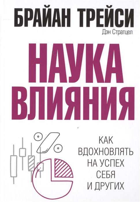 Наука влияния