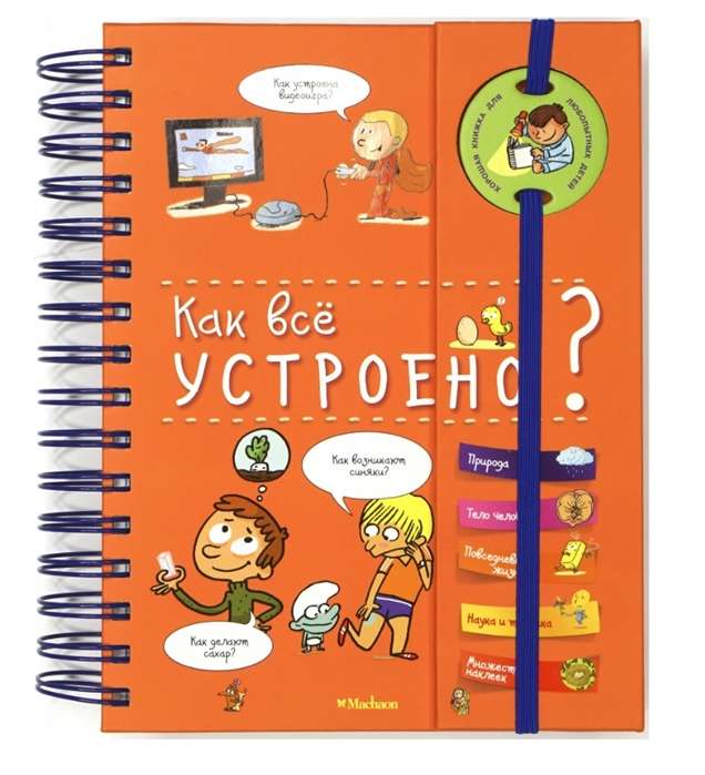 Как всё устроено?