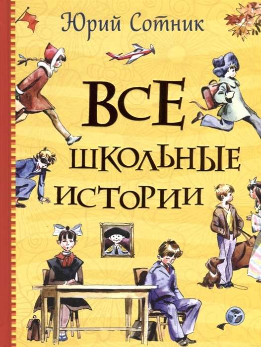 Все школьные истории