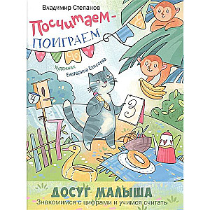 Посчитаем – поиграем