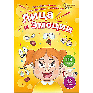 Игра с наклейками "Лица и эмоции"  