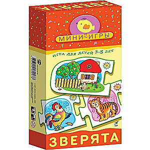 Мини-игры Зверята арт.1142 (Дрофа) 