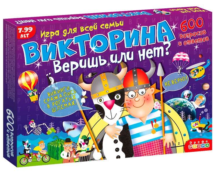 Викторина "Веришь или нет?" арт.3233 