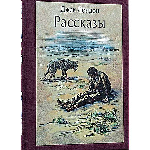 Рассказы