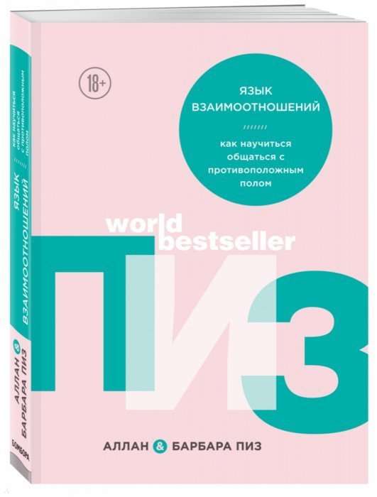 Sprache der Beziehungen. Wie man lernt, mit dem anderen Geschlecht zu kommunizieren