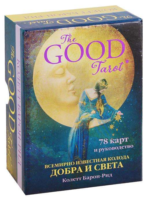 Карты гадальные The Good Tarot (колода Добра и Света) 78 карт и руководство