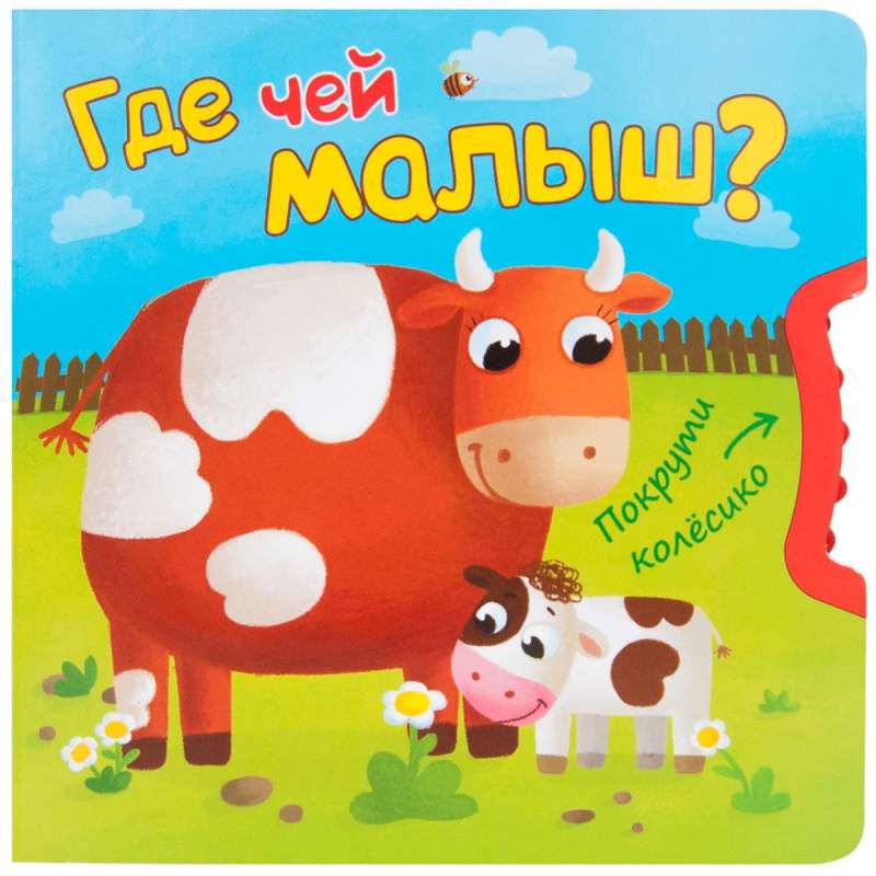 Где чей малыш?