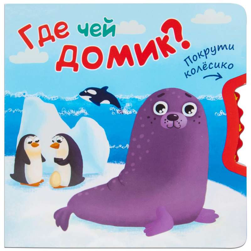 Где чей домик?