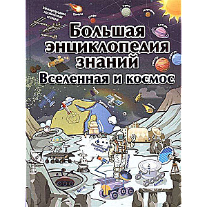 Большая книга лесных животных