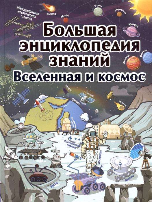 Большая книга лесных животных