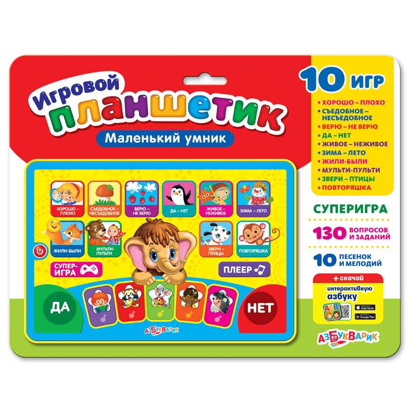 Маленький умник (Игровой планшетик)