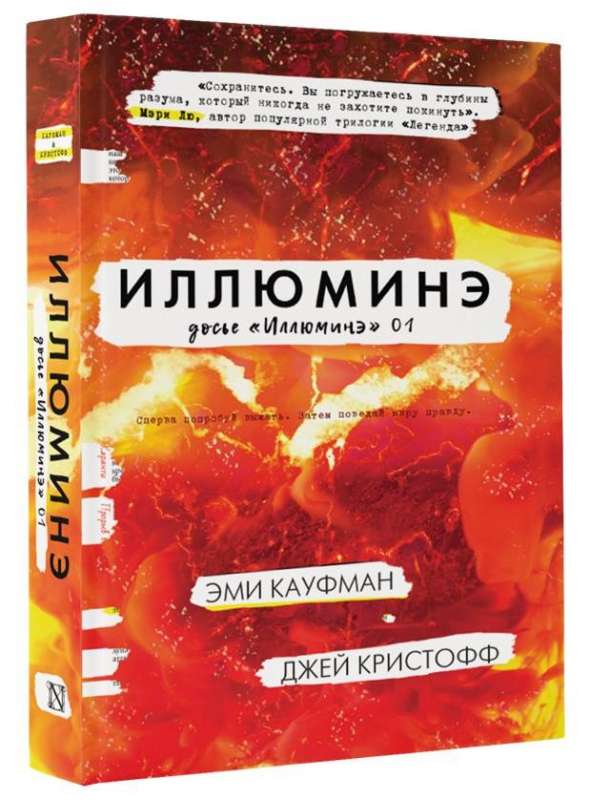 Иллюминэ