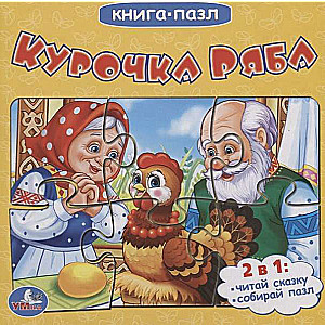 Курочка Ряба