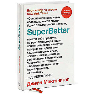 SuperBetter