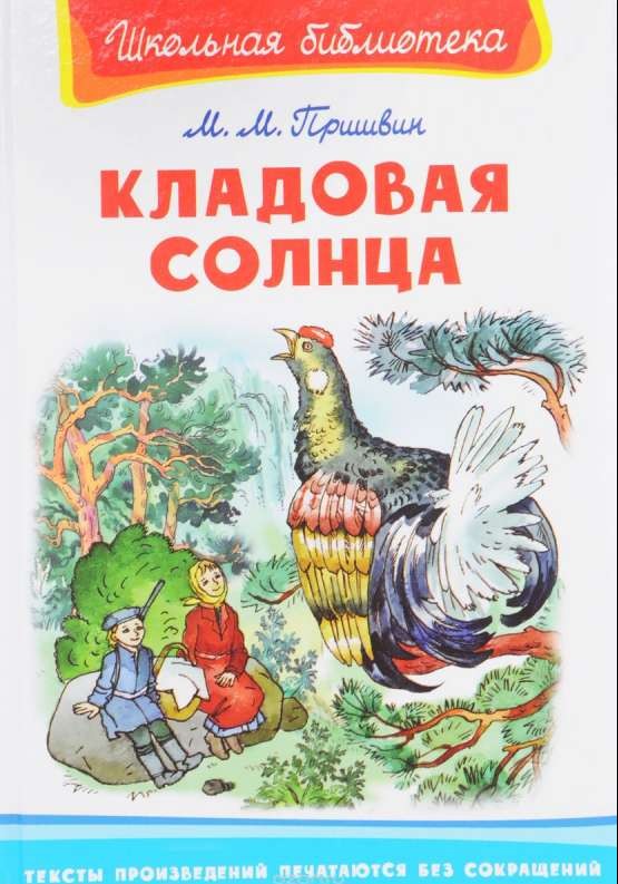 Кладовая солнца