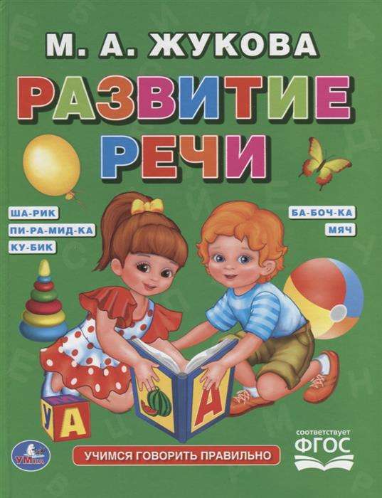 Развитие речи