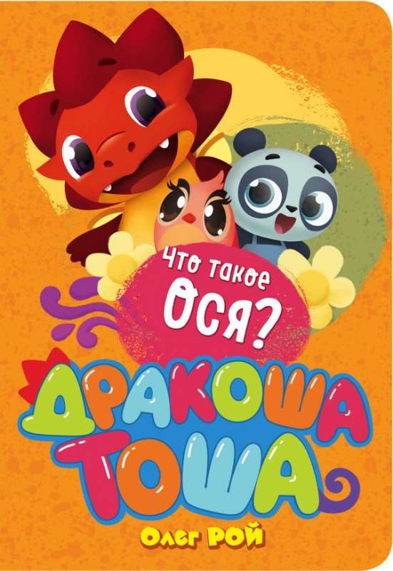 Что такое ося?