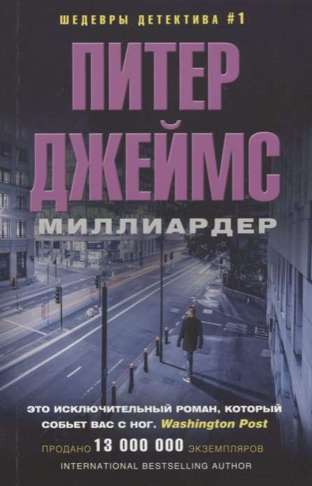 Миллиардер