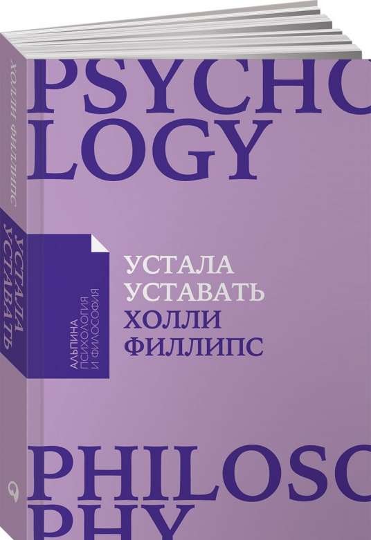 Устала уставать. Простые способы восстановления при хроническом переутомлении