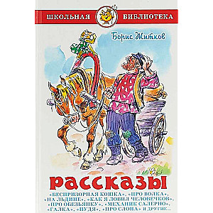 Рассказы