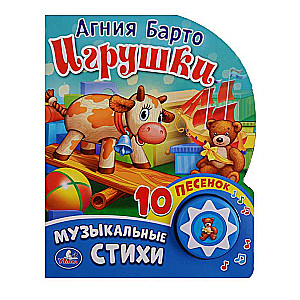 Игрушки