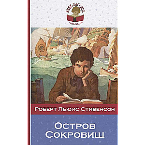 Остров сокровищ