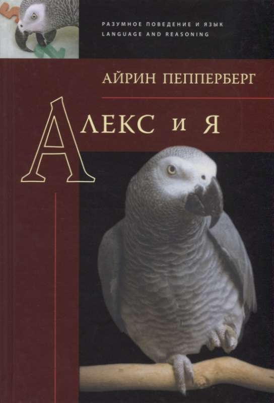 Алекс и я