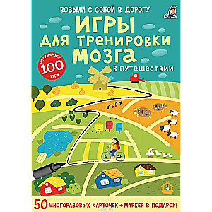 Набор карточек Игры для тренировки мозга (50 карточек)