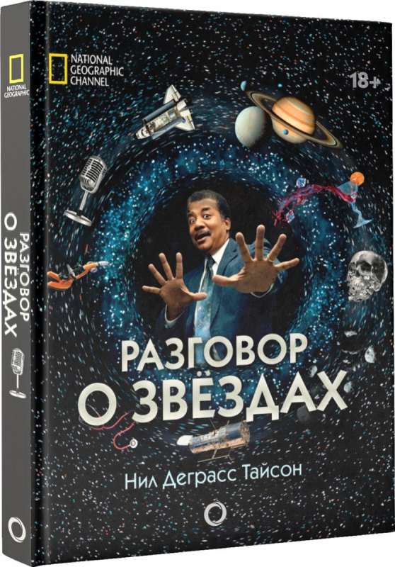 Разговор о звёздах