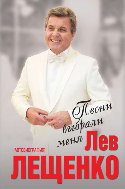 Песни выбрали меня