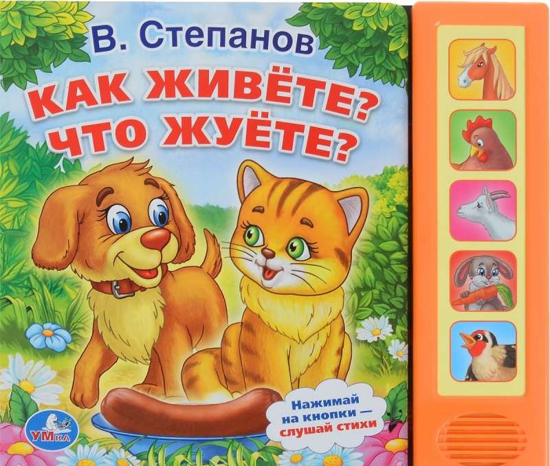 Как живёте? Что жуёте?