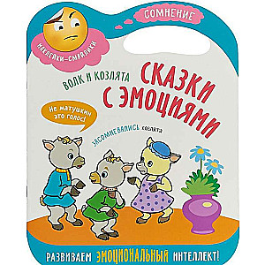 Наклейки-смайлики. Сомнение